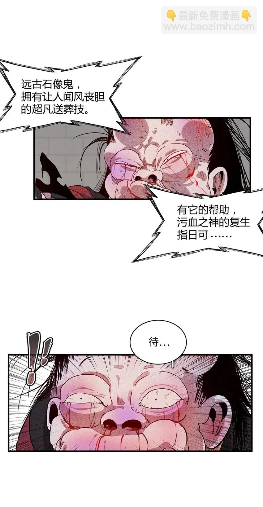 16 石像鬼 第25页