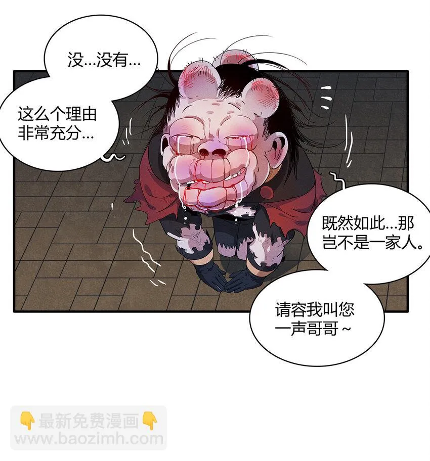 16 石像鬼 第28页