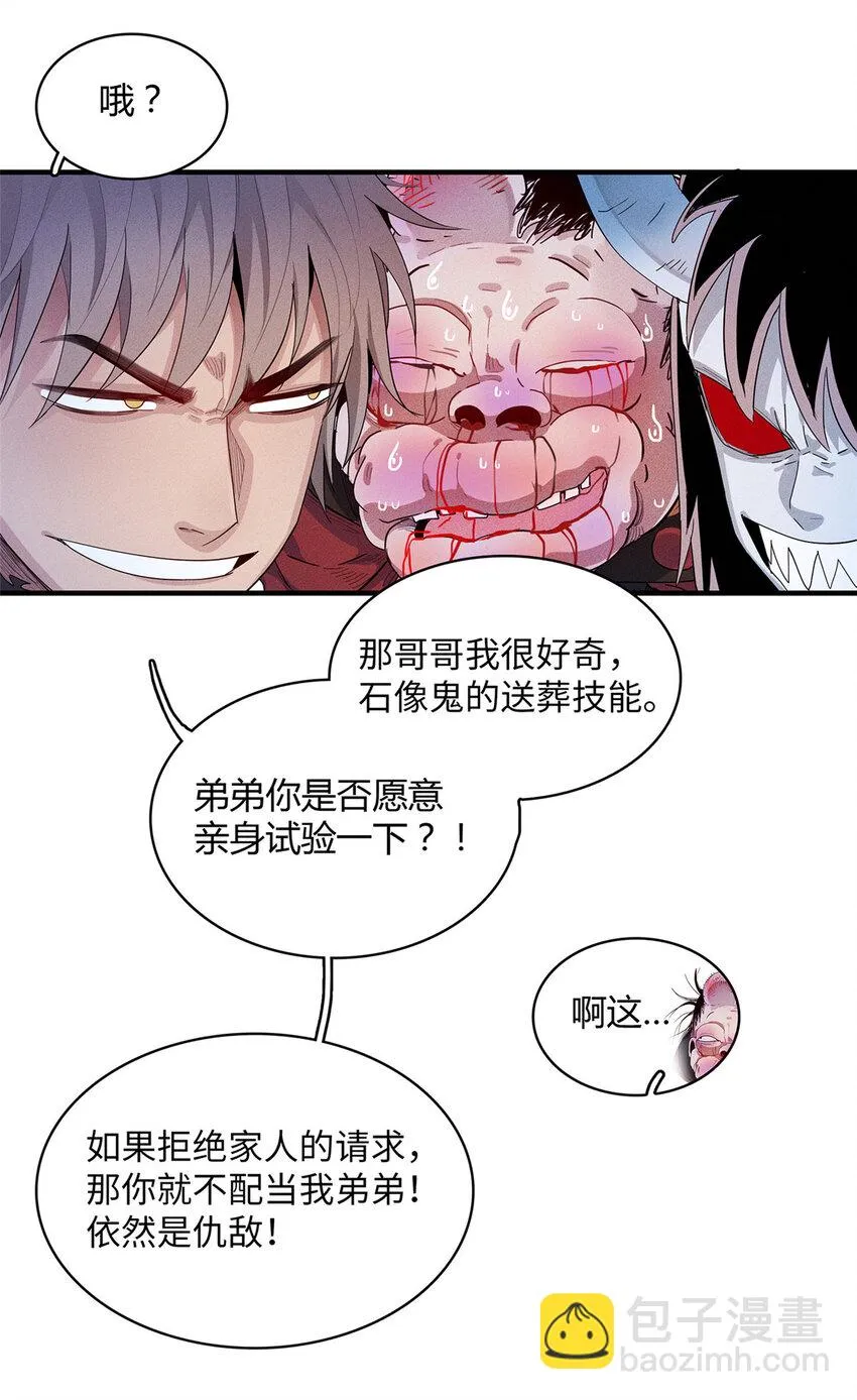 16 石像鬼 第29页