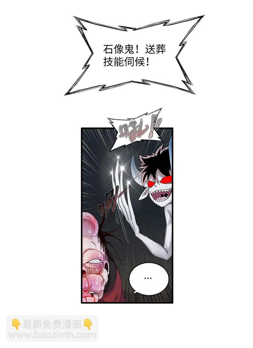16 石像鬼 第30页