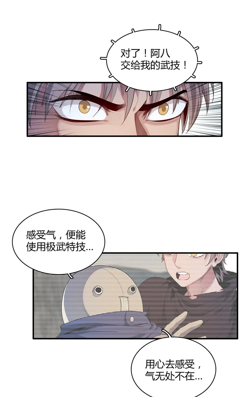 15 极武特技 第14页