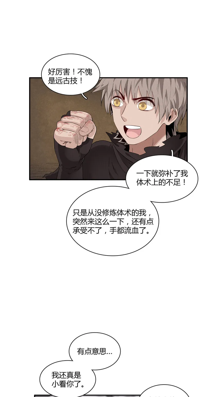 15 极武特技 第21页