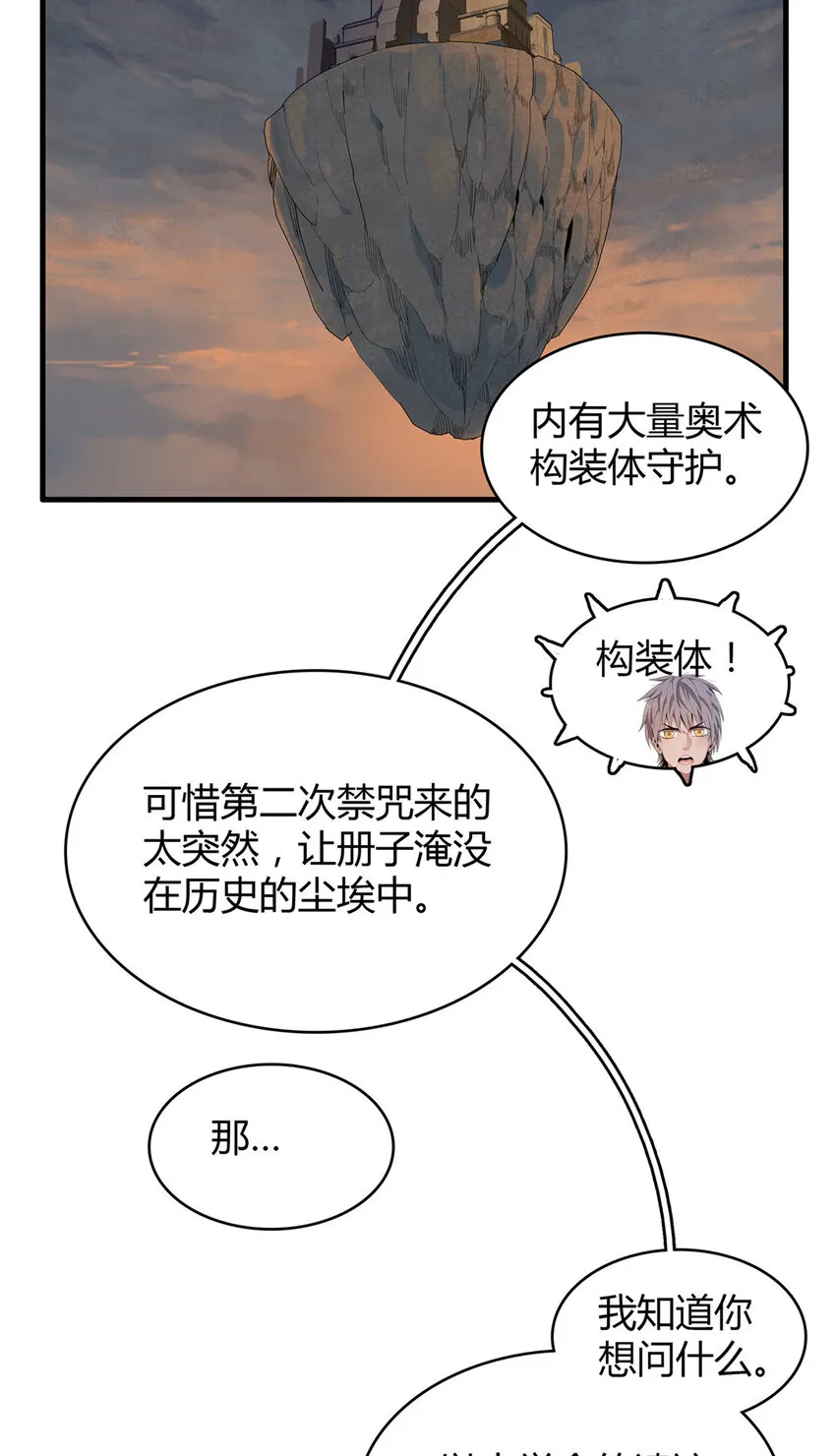 13 体内的强大封印 第31页