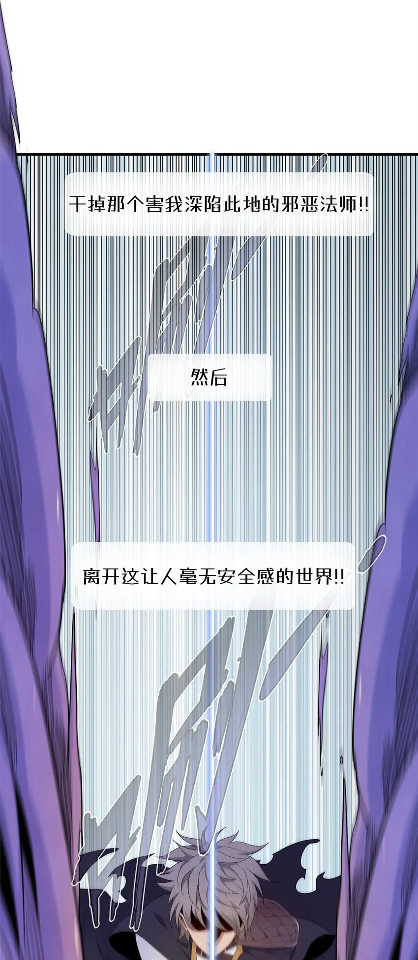 01 被法师坑害的我决定刷满法抗 第24页
