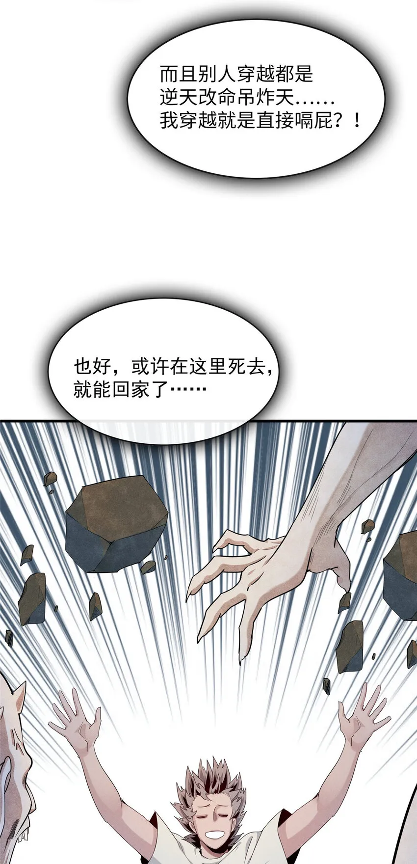 01 被法师坑害的我决定刷满法抗 第85页
