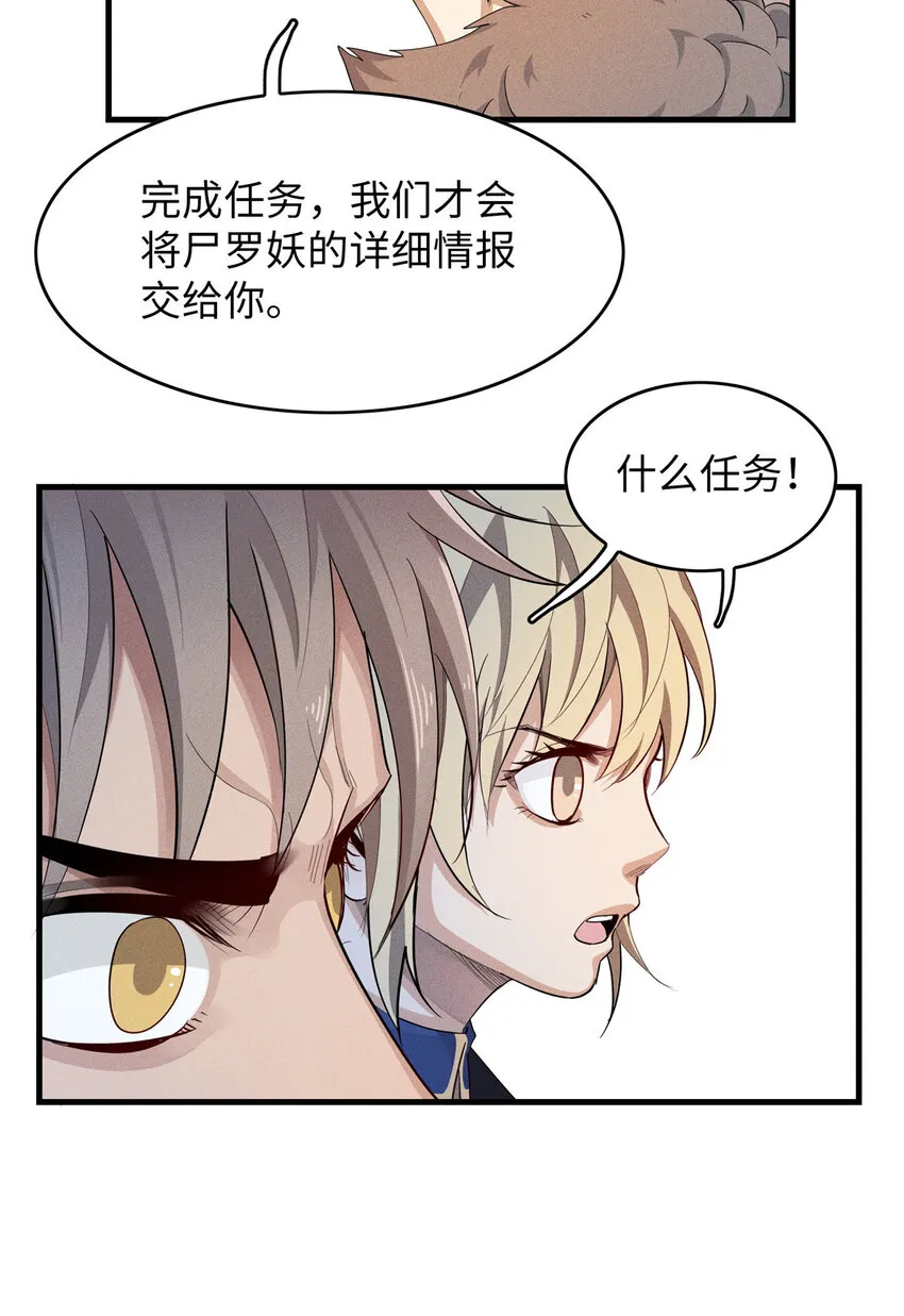 02 攻略赤潮尸后！ 第28页