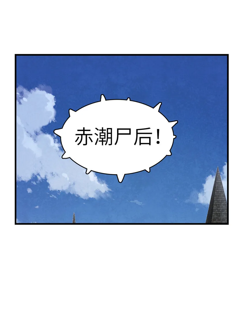02 攻略赤潮尸后！ 第29页