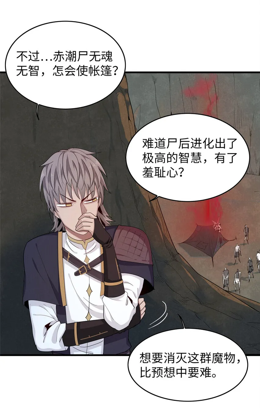 02 攻略赤潮尸后！ 第44页