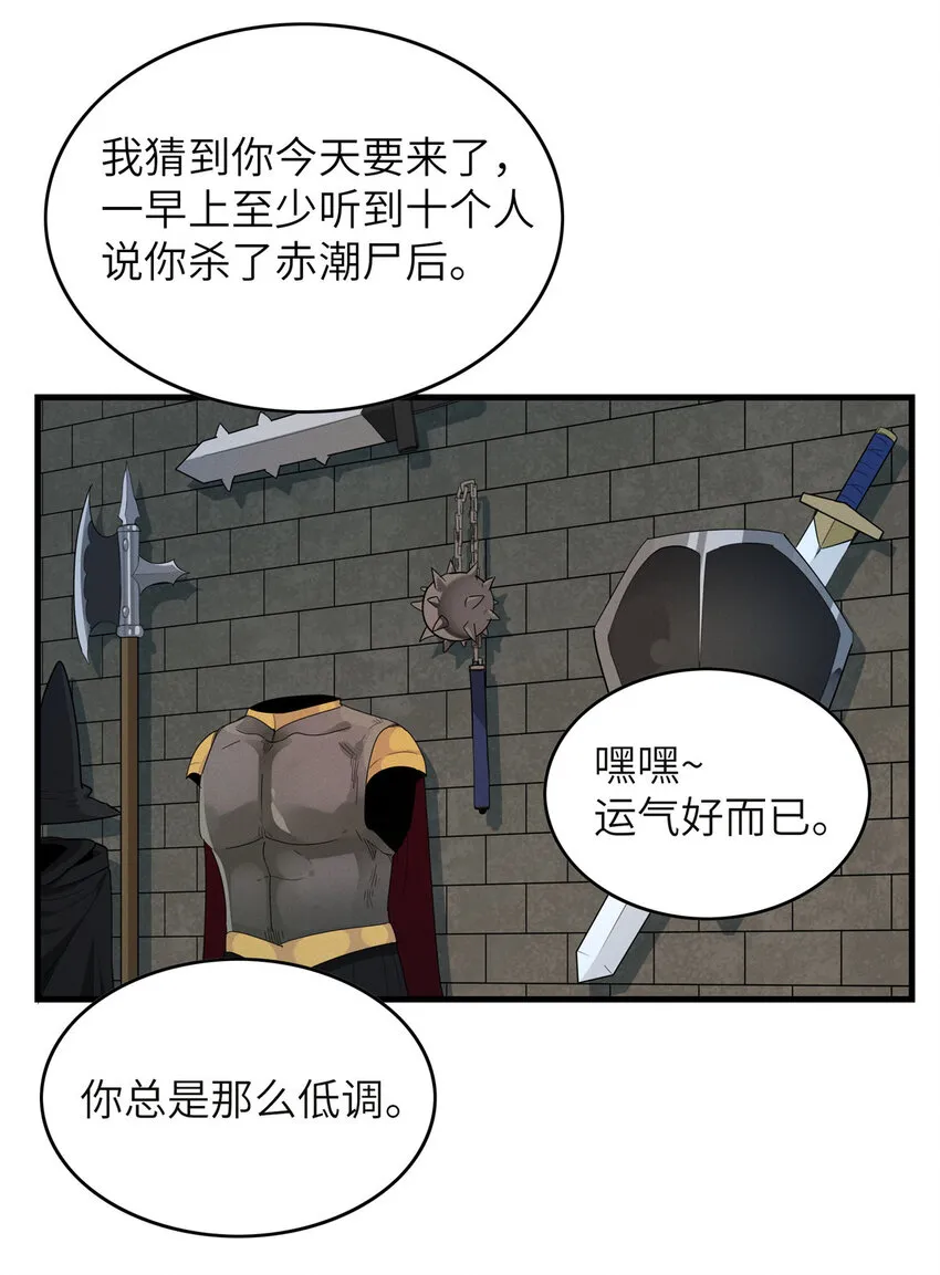 04 集合！讨伐尸罗妖！ 第3页
