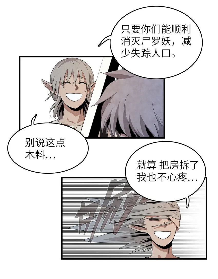 04 集合！讨伐尸罗妖！ 第10页