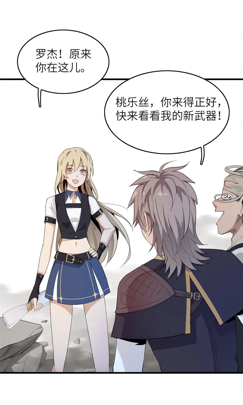 04 集合！讨伐尸罗妖！ 第13页