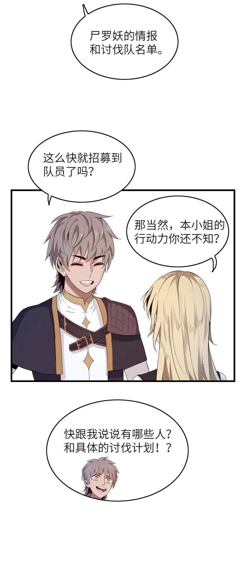 04 集合！讨伐尸罗妖！ 第15页