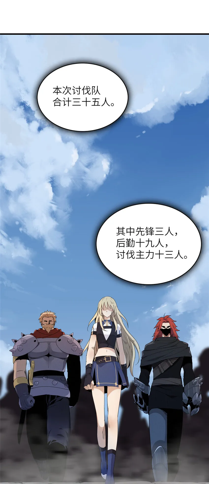 04 集合！讨伐尸罗妖！ 第16页