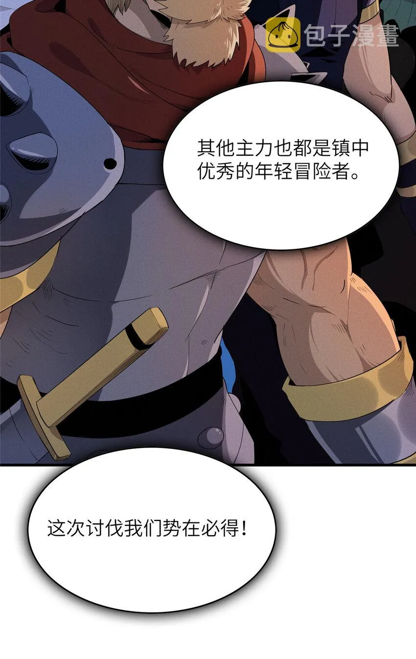04 集合！讨伐尸罗妖！ 第18页