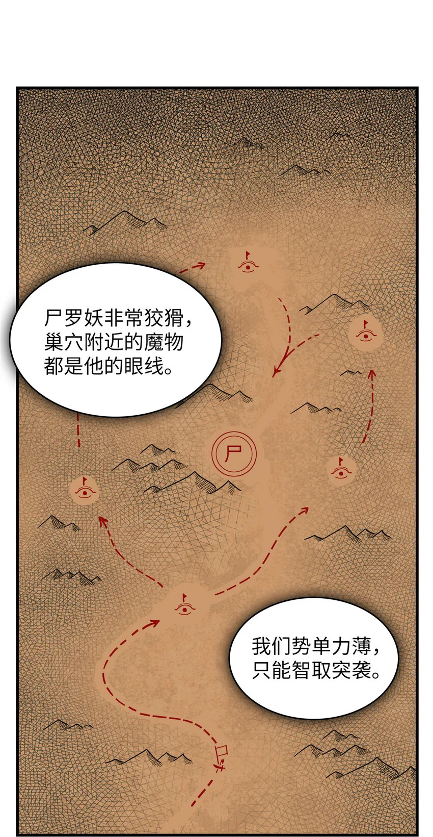04 集合！讨伐尸罗妖！ 第19页