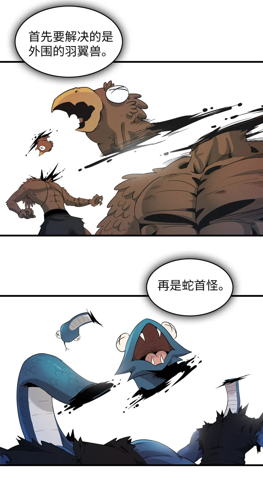 04 集合！讨伐尸罗妖！ 第20页