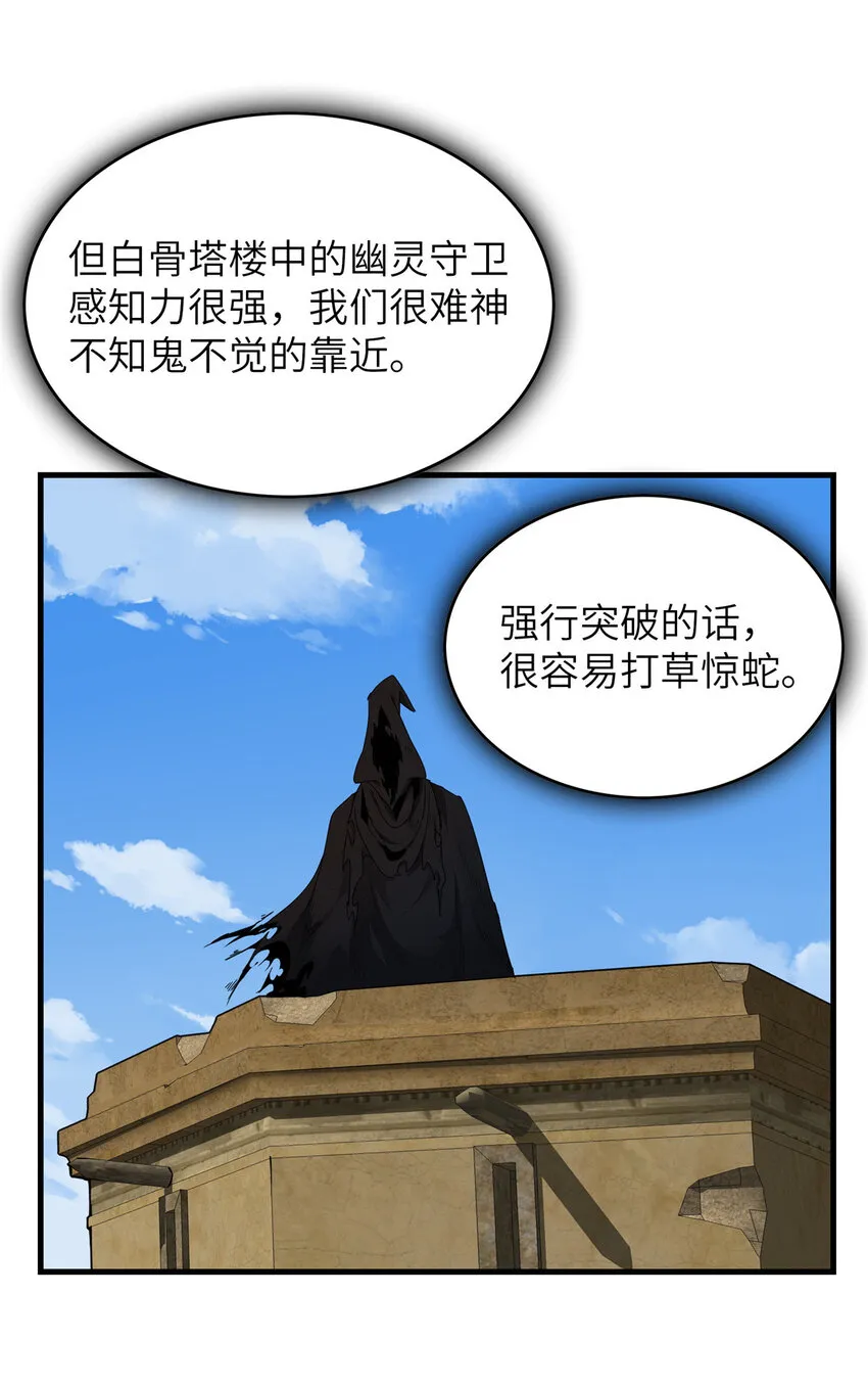 04 集合！讨伐尸罗妖！ 第23页