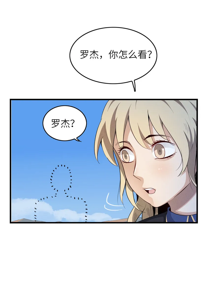 04 集合！讨伐尸罗妖！ 第24页