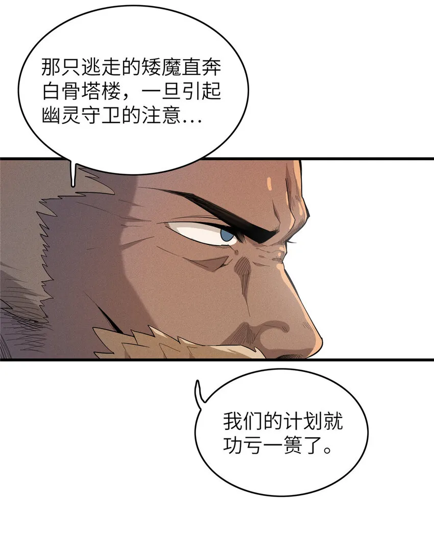 04 集合！讨伐尸罗妖！ 第27页