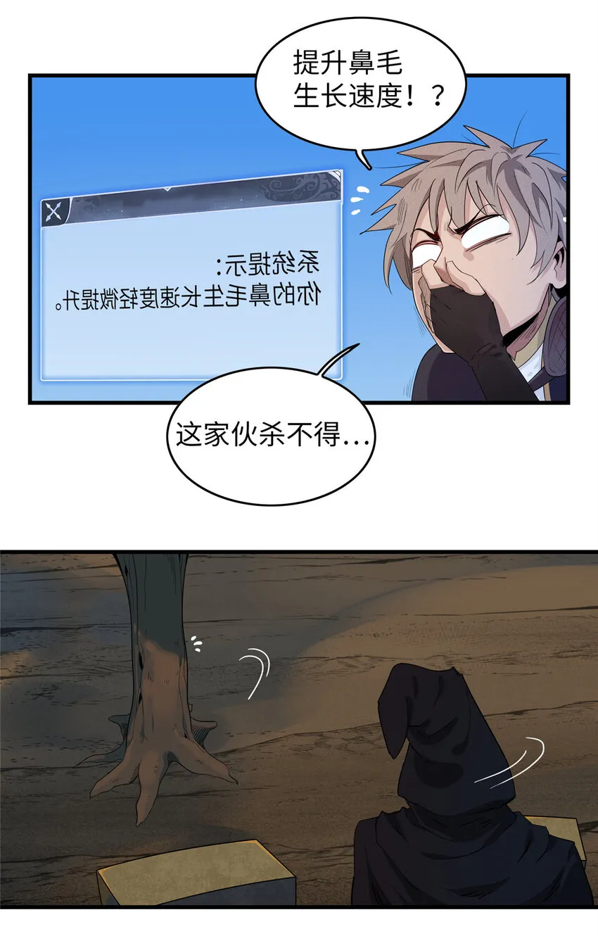 04 集合！讨伐尸罗妖！ 第29页