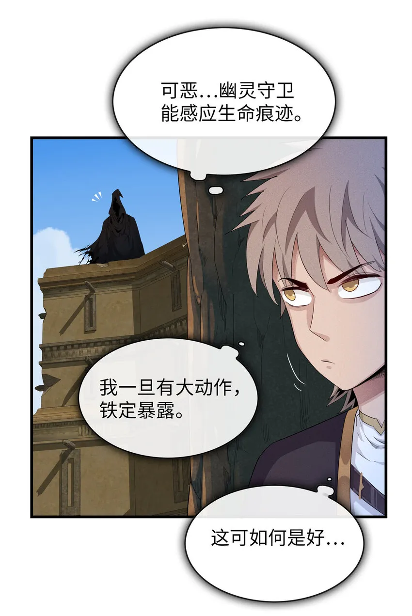 04 集合！讨伐尸罗妖！ 第30页