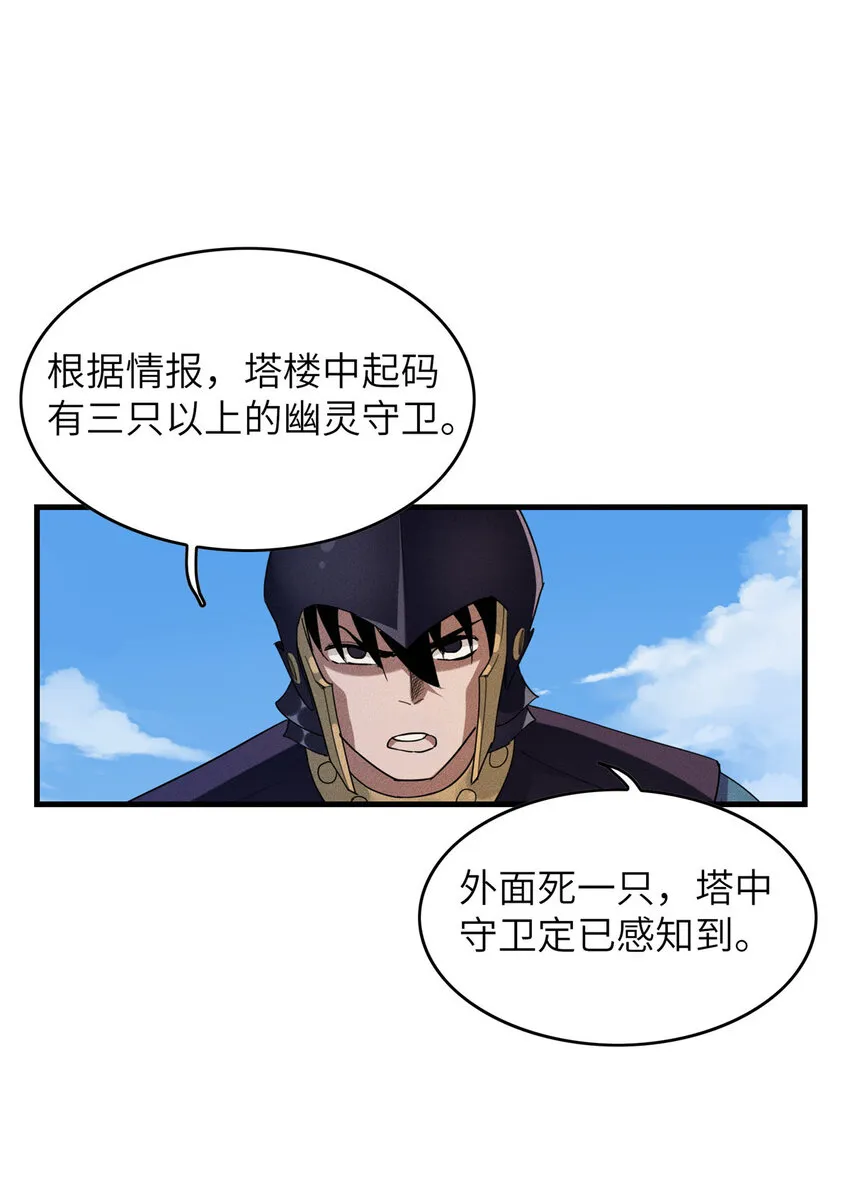 04 集合！讨伐尸罗妖！ 第40页
