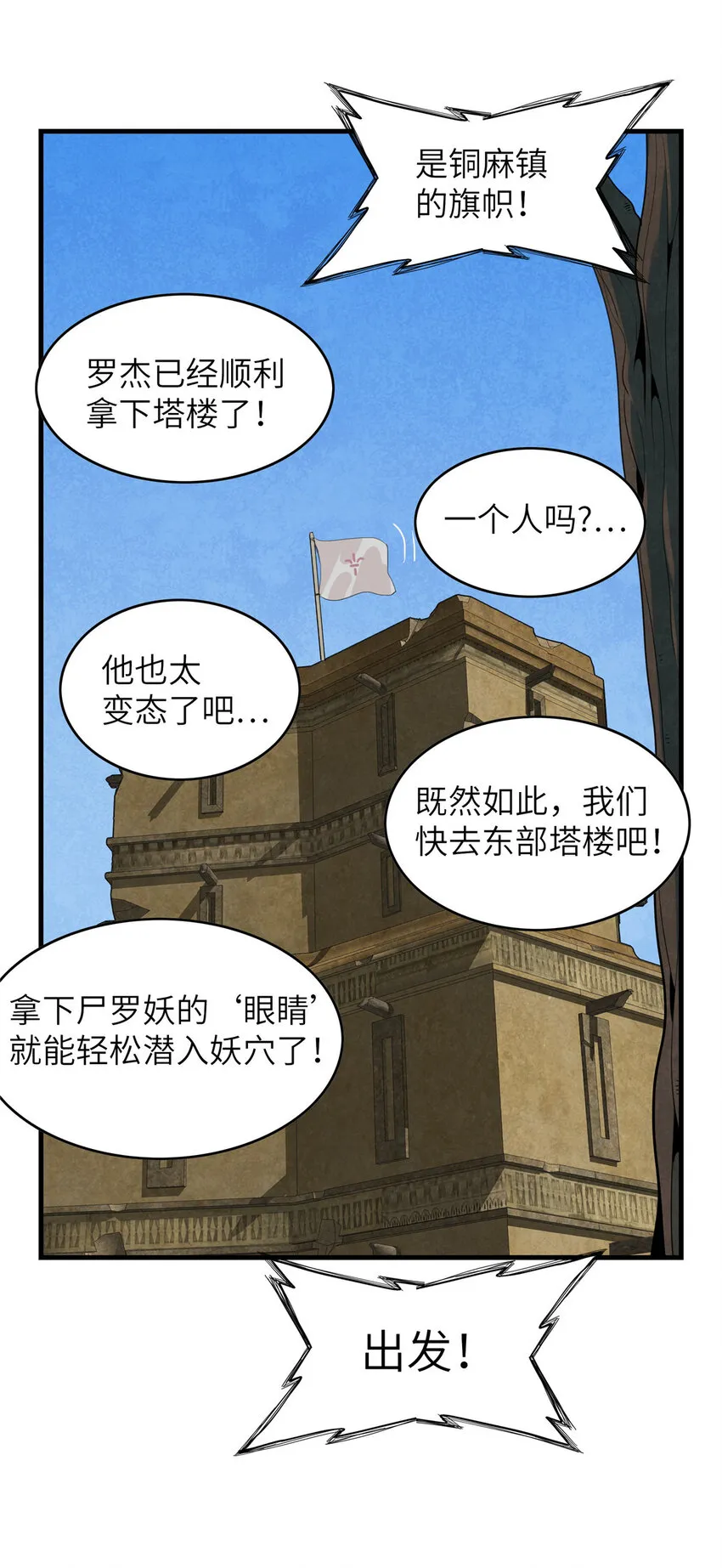 04 集合！讨伐尸罗妖！ 第42页