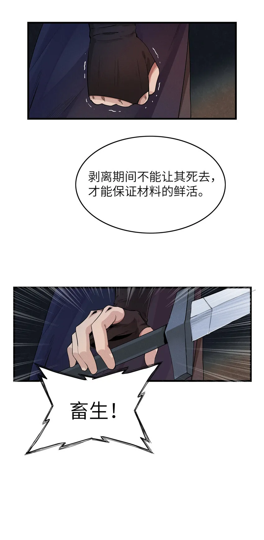 05 这个世界从不善待弱者！ 第22页
