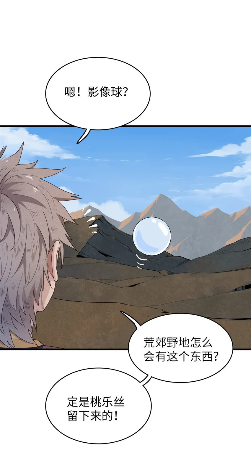 06 极限燃爆的光腚少年 第9页