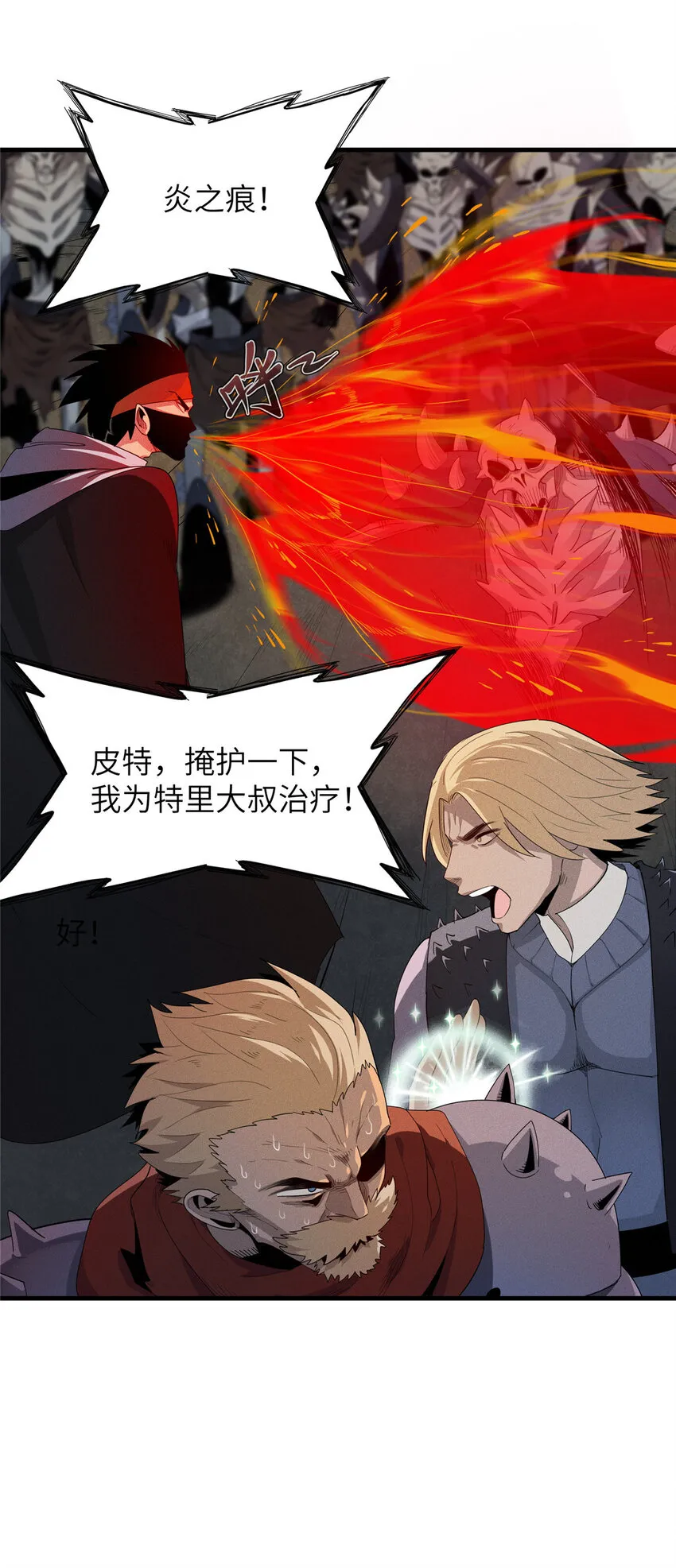 06 极限燃爆的光腚少年 第20页