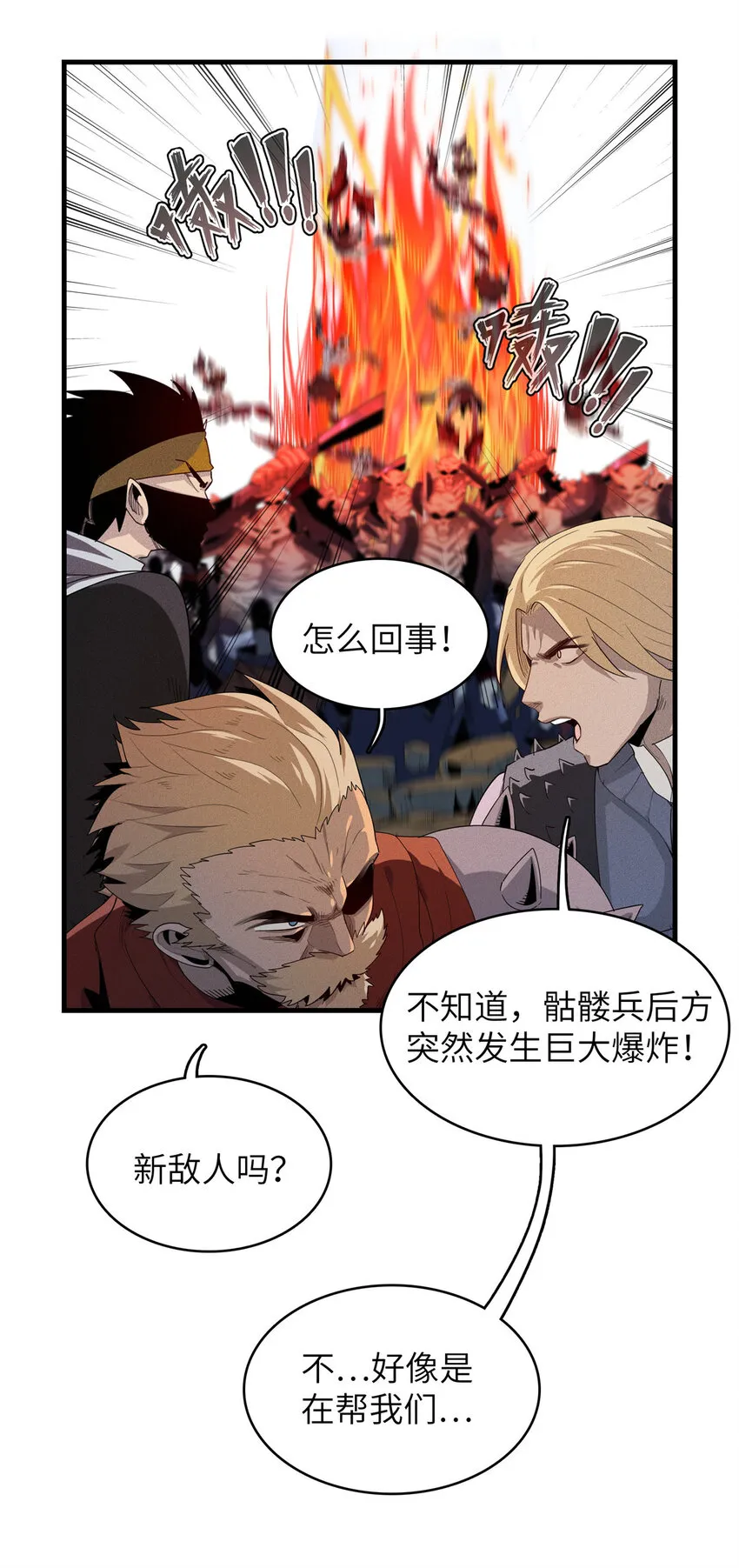 06 极限燃爆的光腚少年 第34页