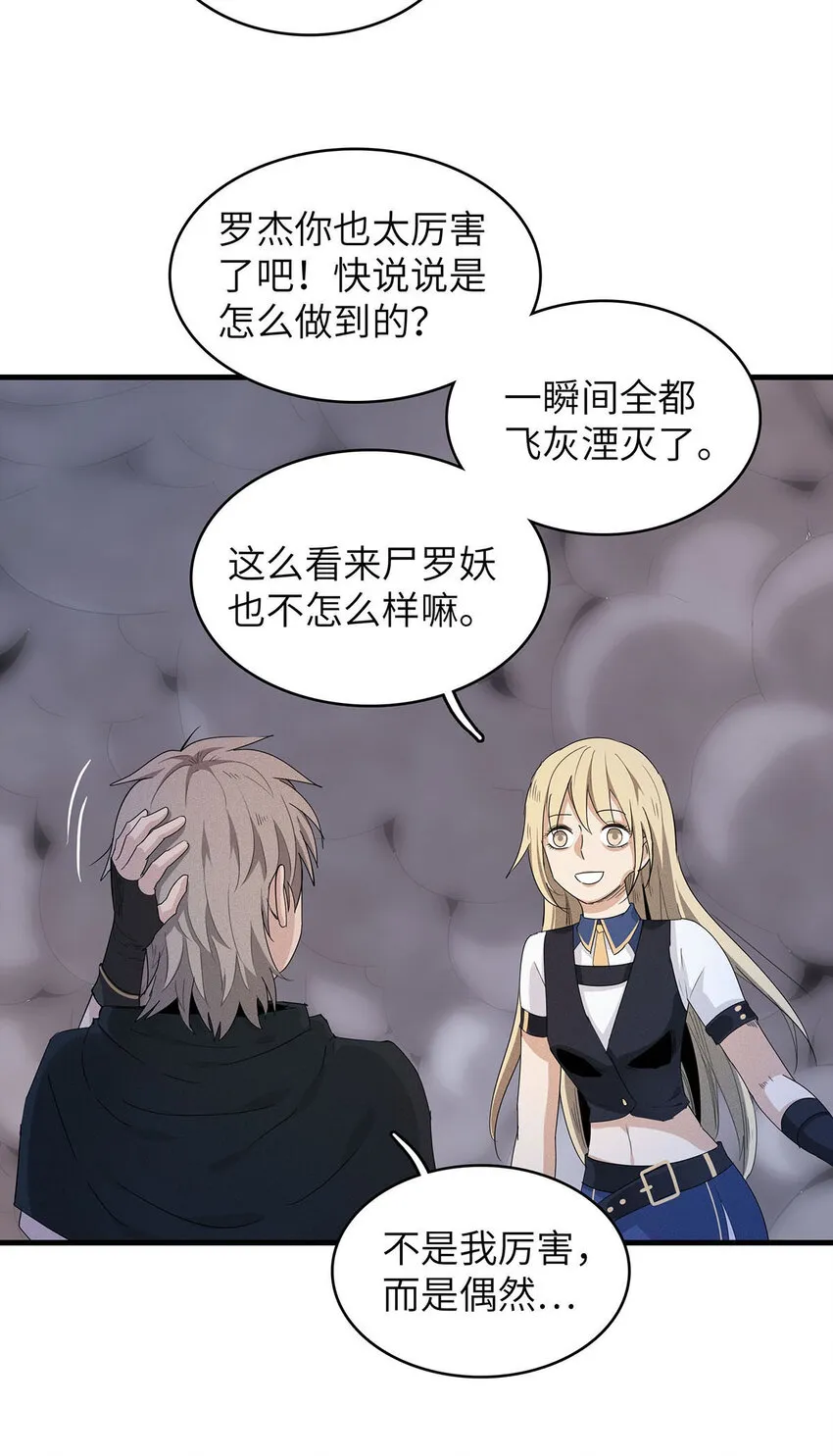 07 真正的尸罗妖！ 第4页