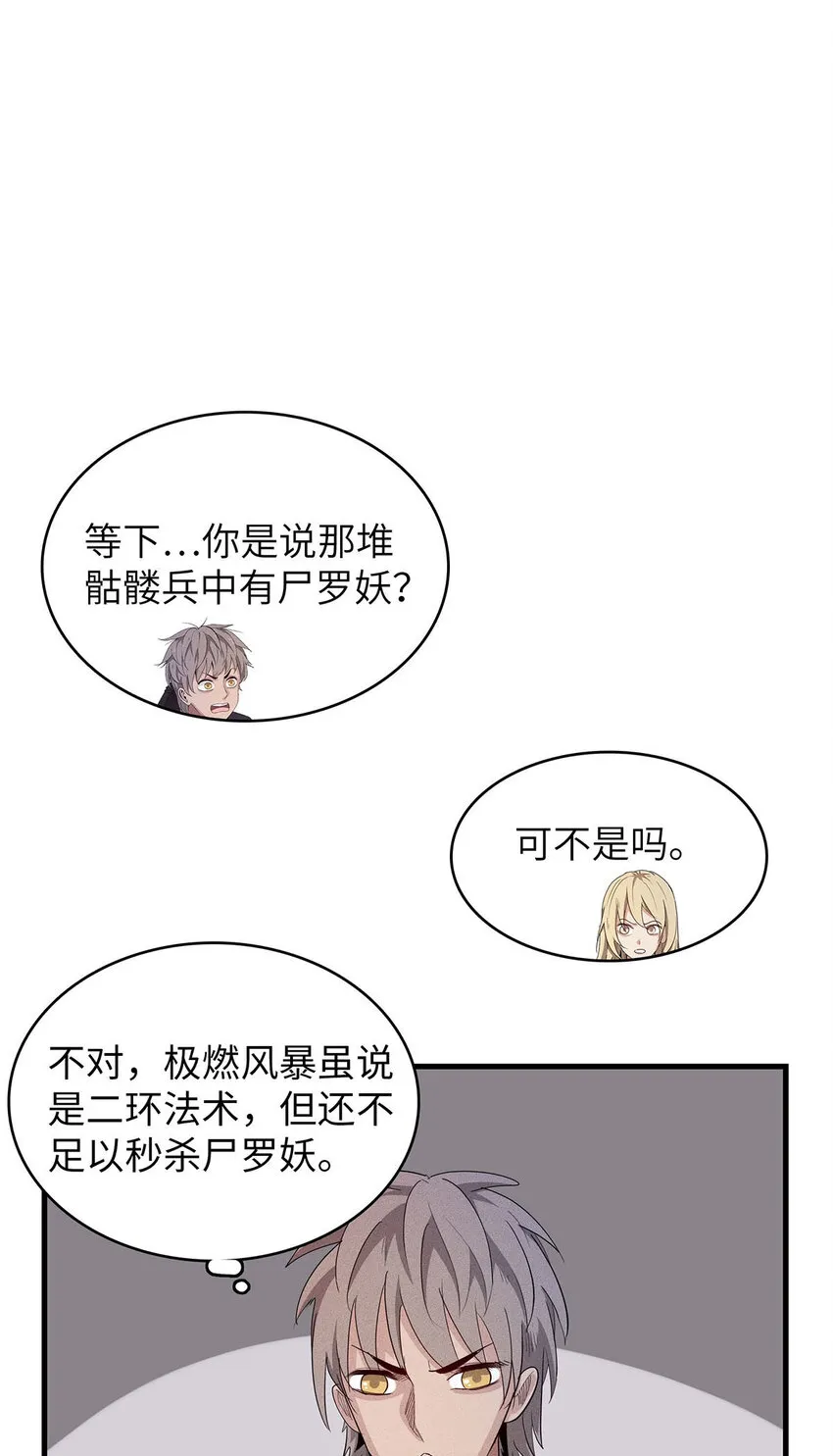 07 真正的尸罗妖！ 第5页