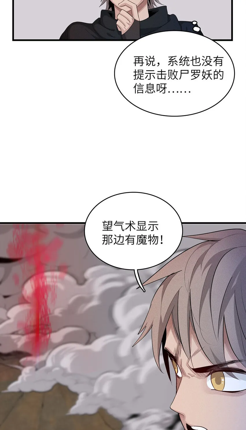 07 真正的尸罗妖！ 第6页