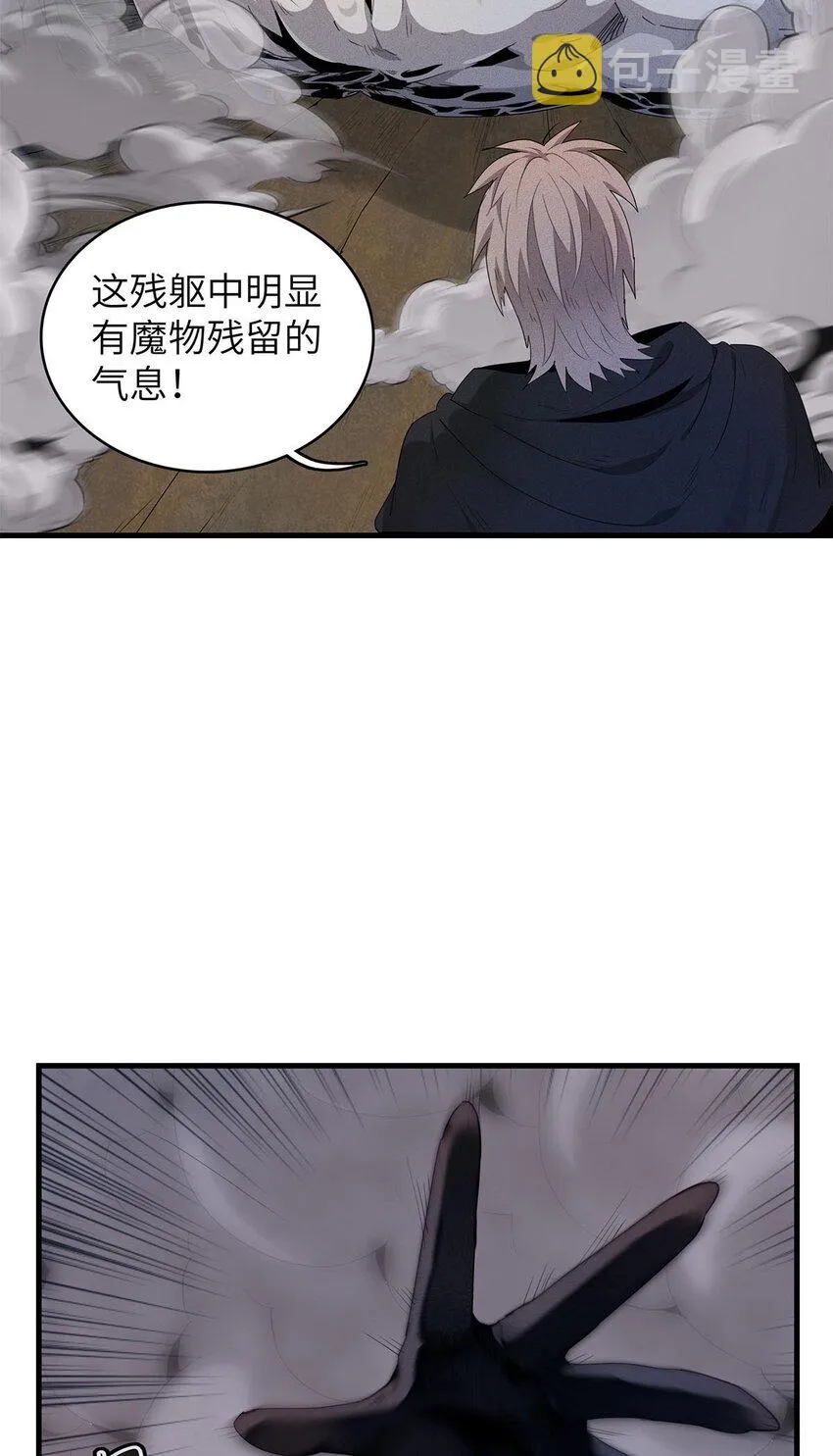 07 真正的尸罗妖！ 第9页