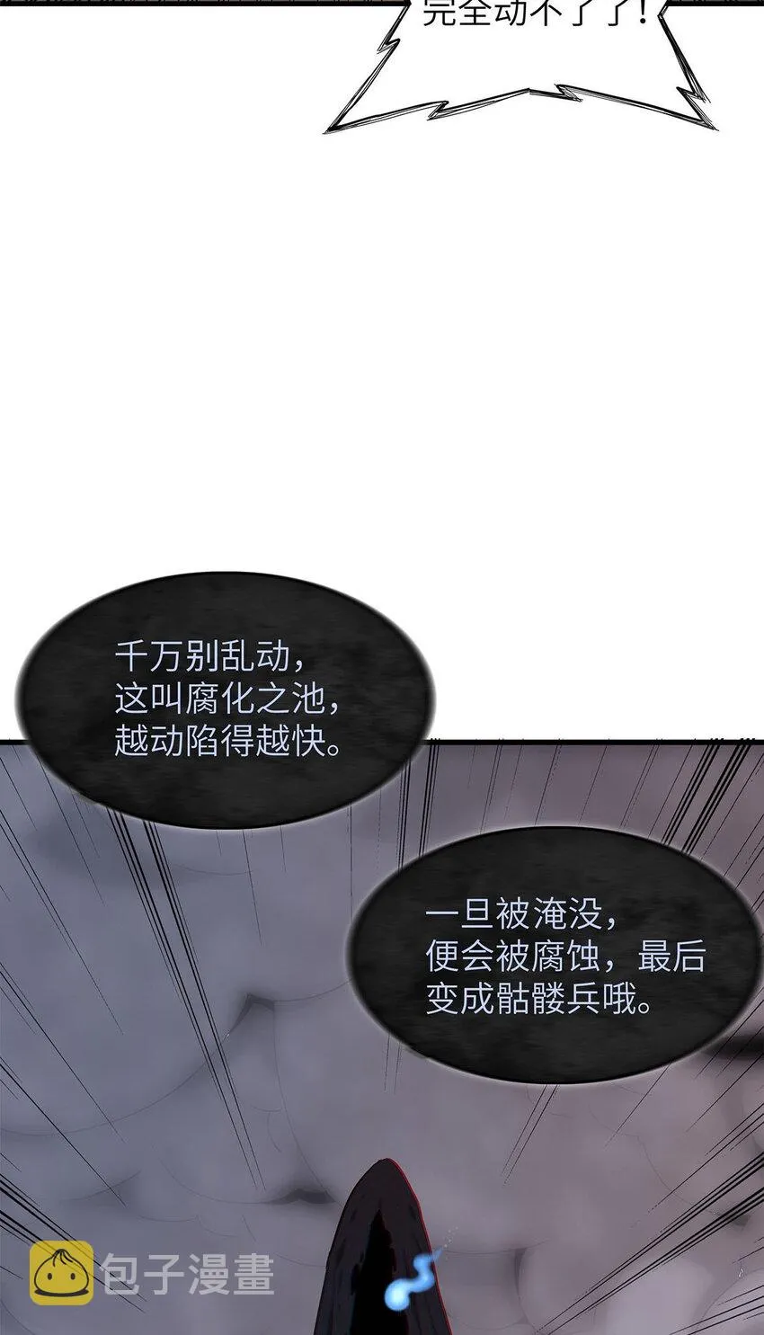 07 真正的尸罗妖！ 第13页
