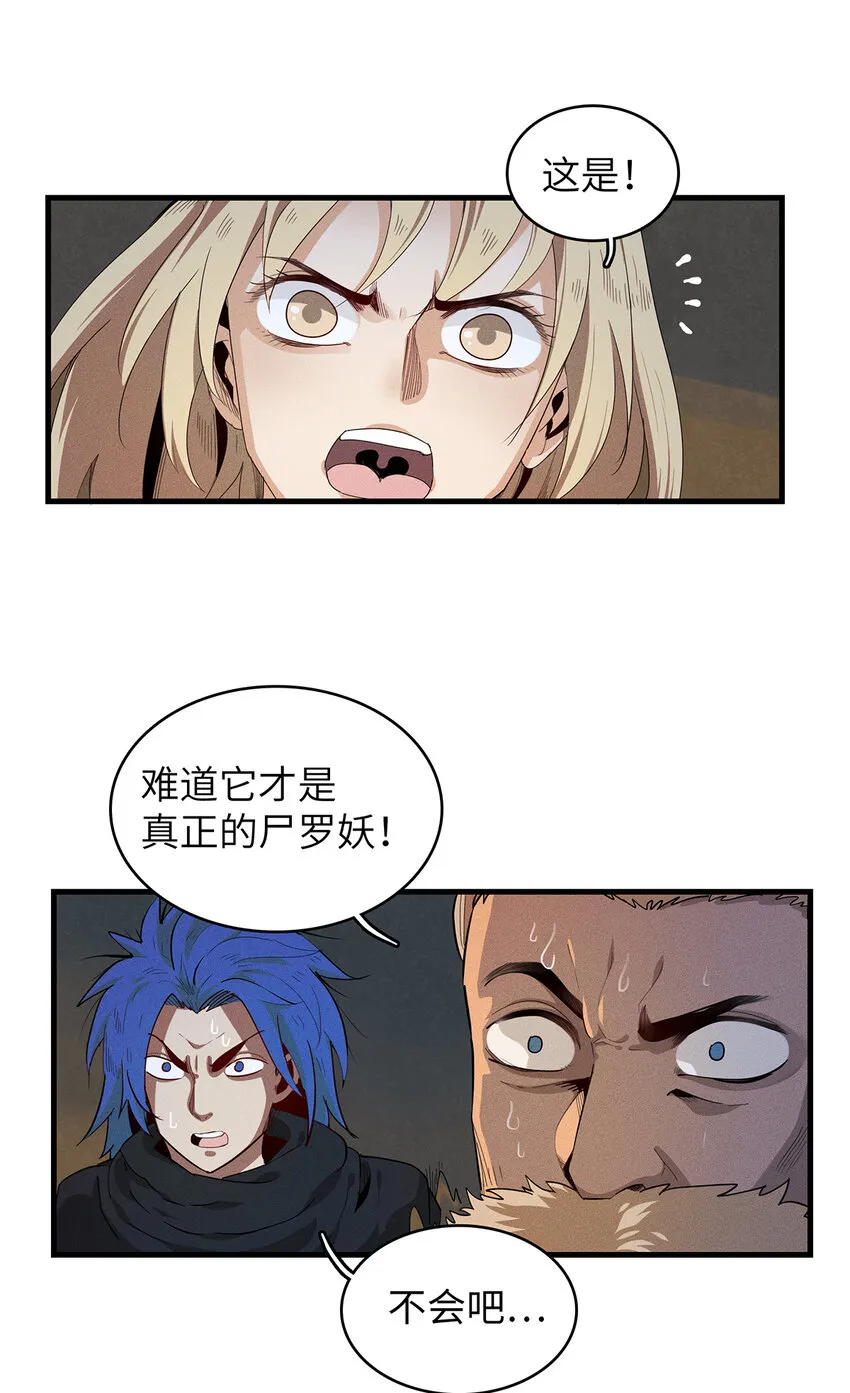 07 真正的尸罗妖！ 第15页