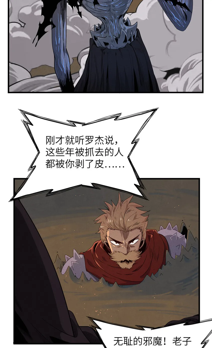 07 真正的尸罗妖！ 第17页
