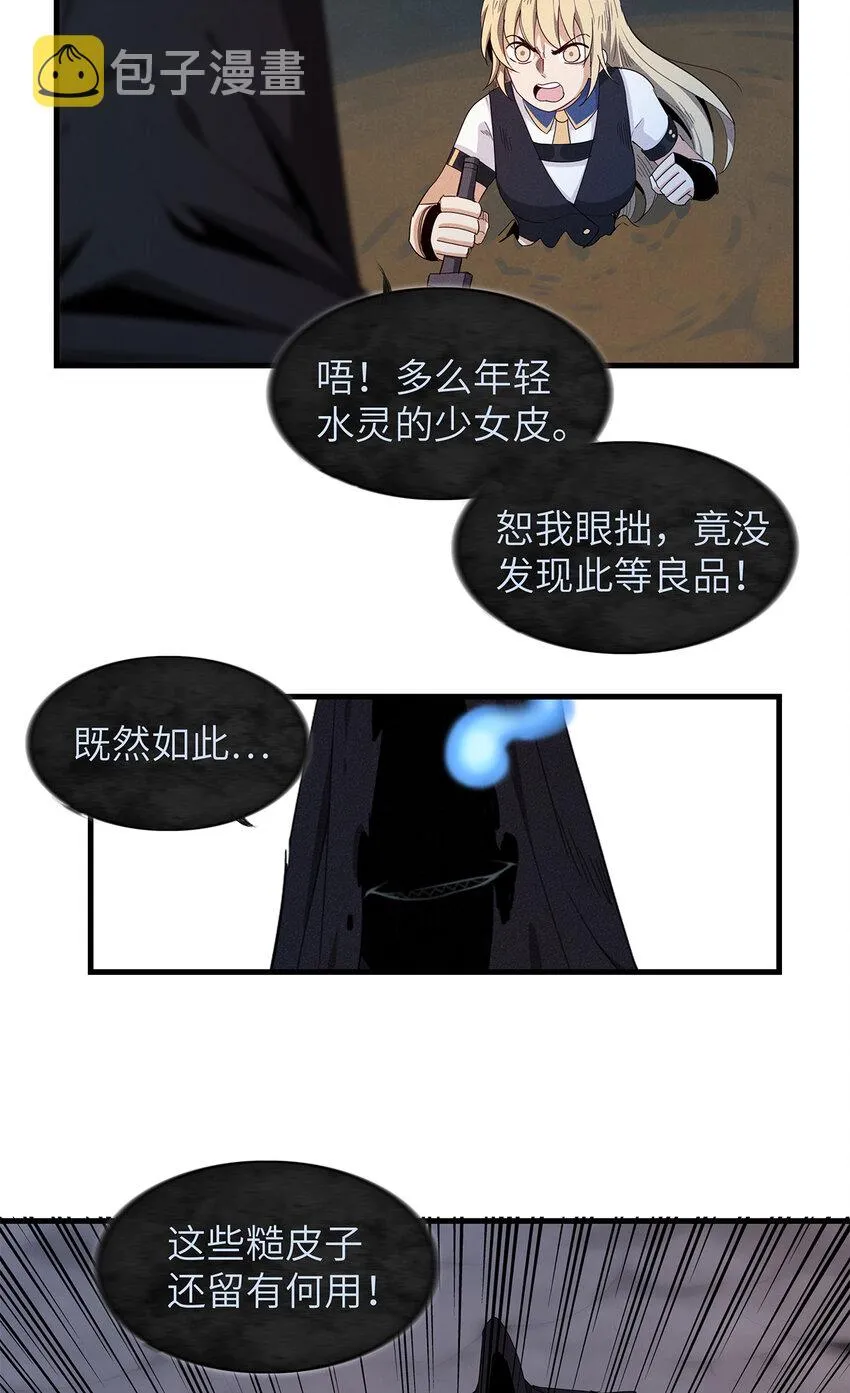 07 真正的尸罗妖！ 第22页