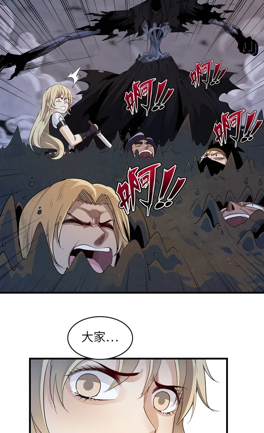 07 真正的尸罗妖！ 第23页