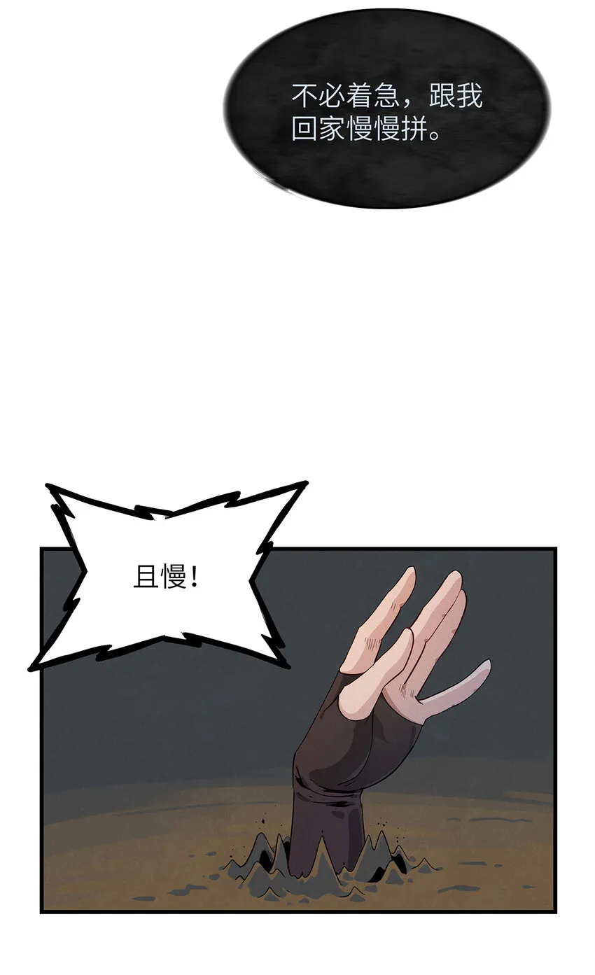 07 真正的尸罗妖！ 第25页