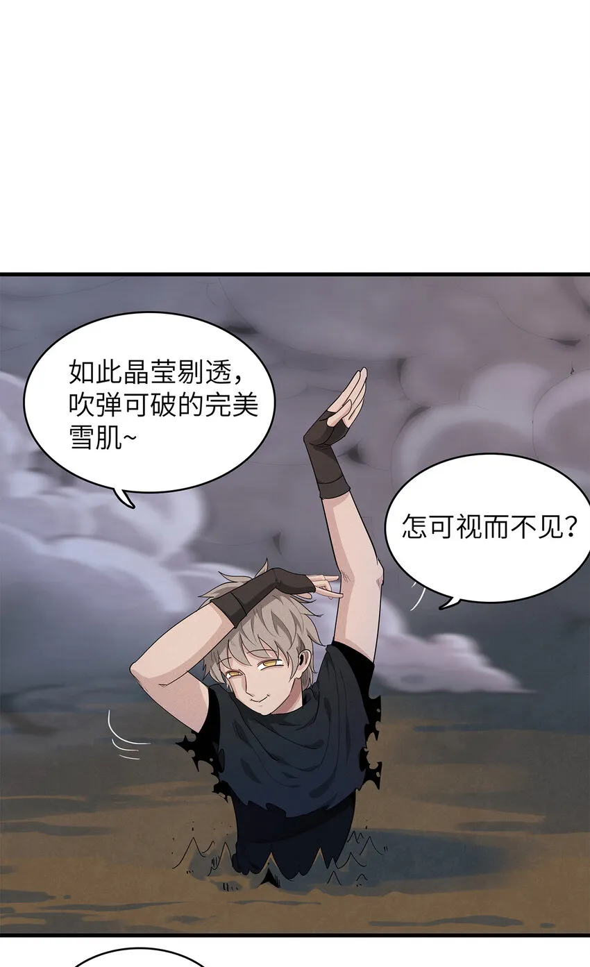 07 真正的尸罗妖！ 第27页