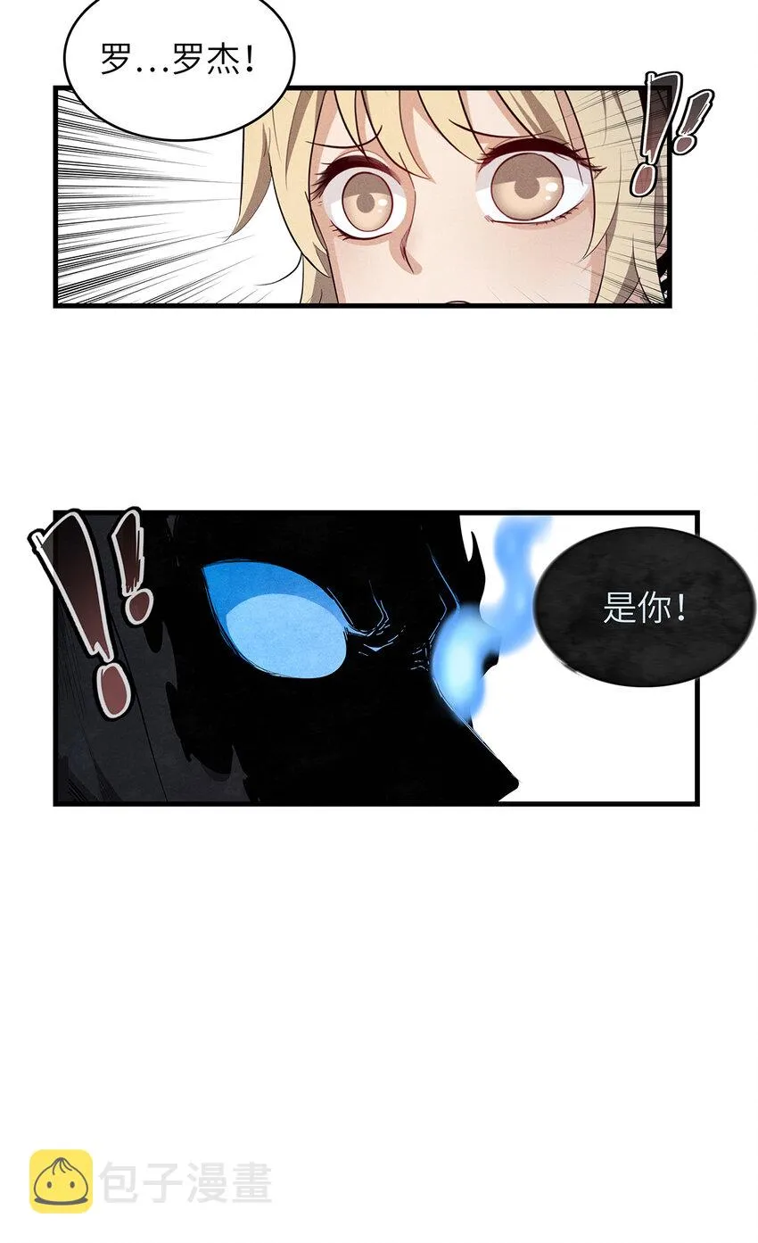 07 真正的尸罗妖！ 第28页