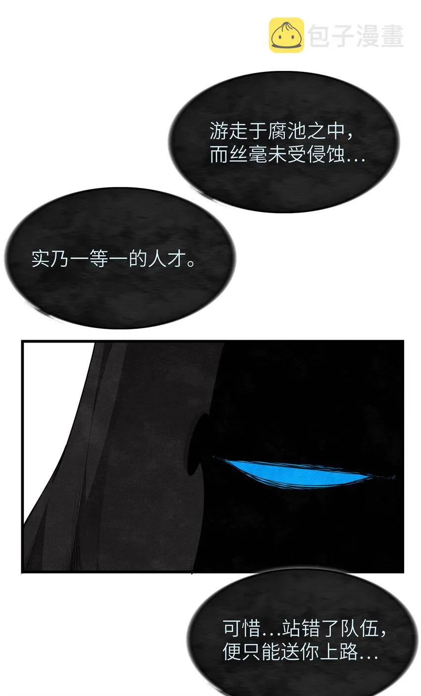 07 真正的尸罗妖！ 第29页