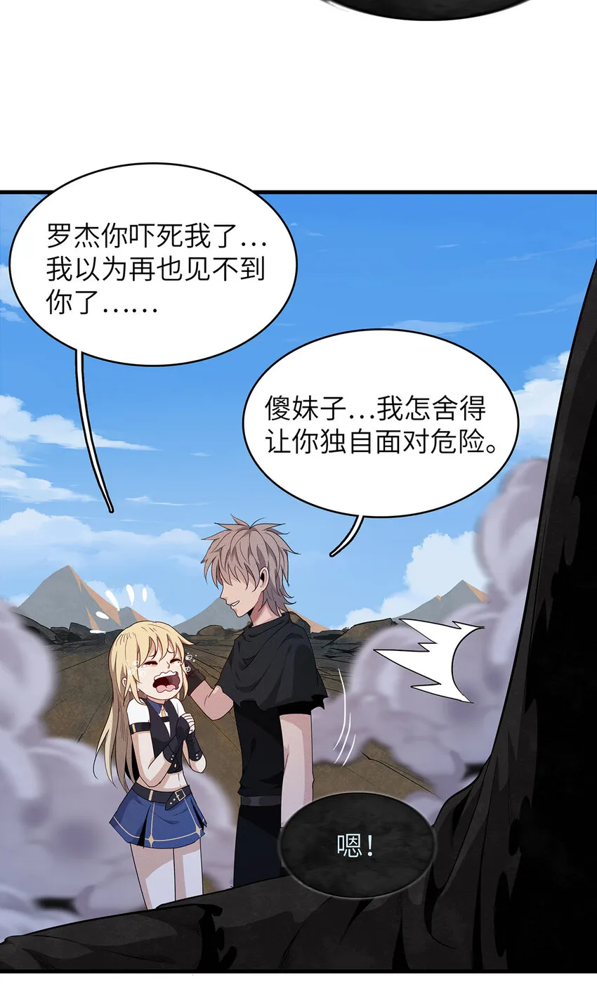 07 真正的尸罗妖！ 第30页