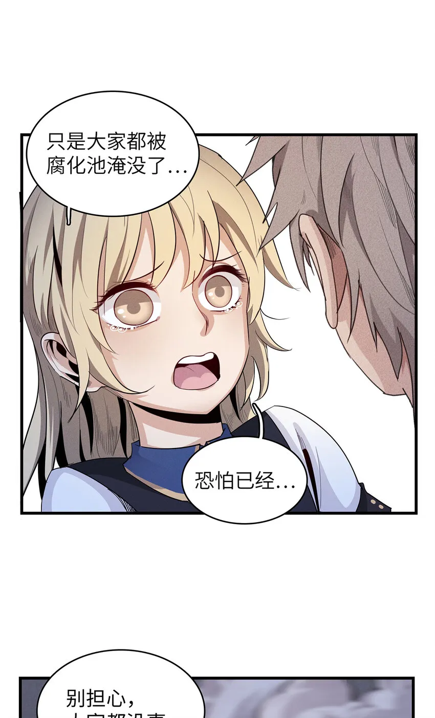 07 真正的尸罗妖！ 第31页