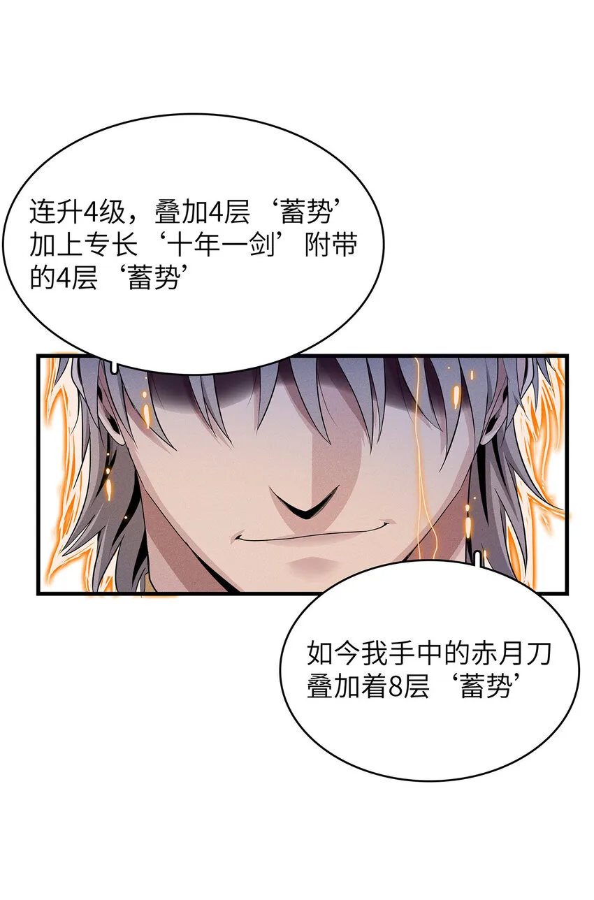 08 九倍蓄势的威力 第31页