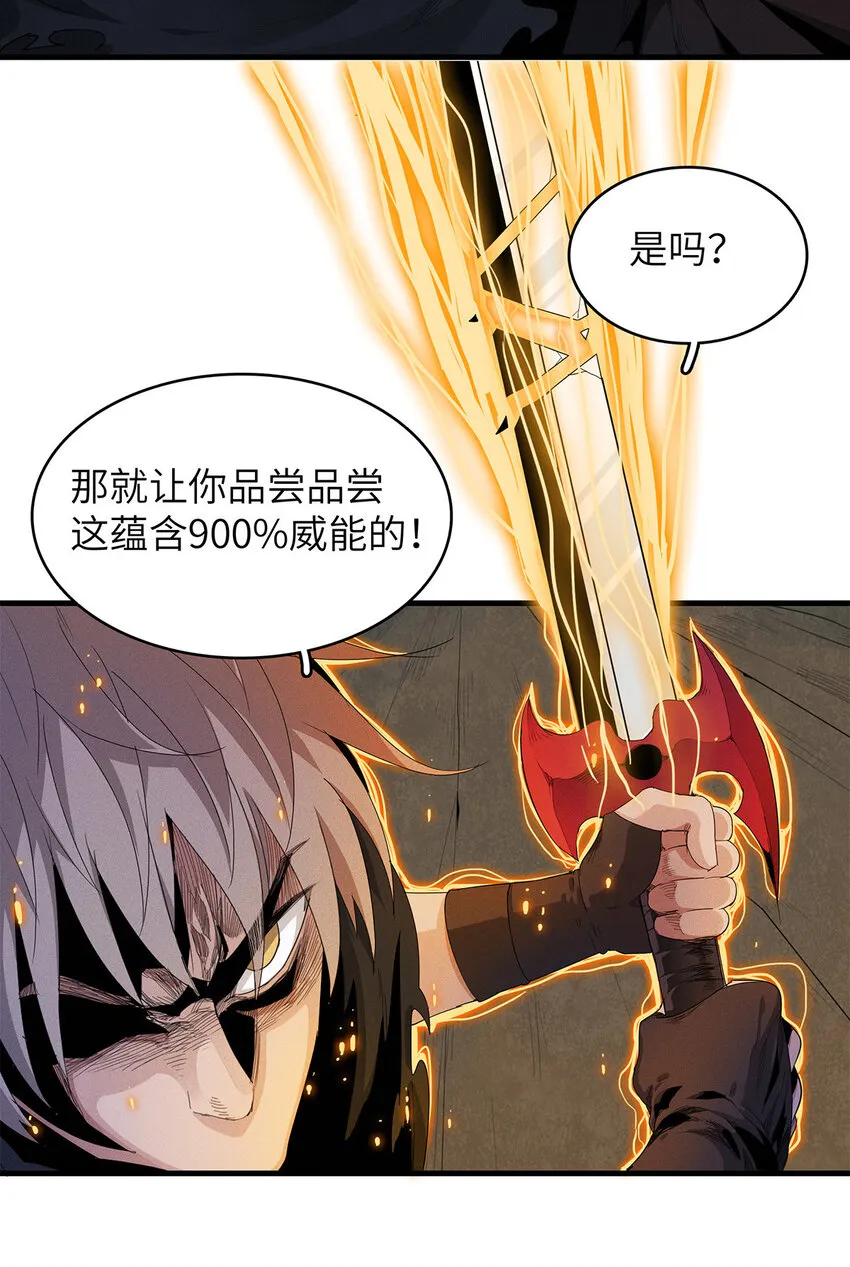 08 九倍蓄势的威力 第33页