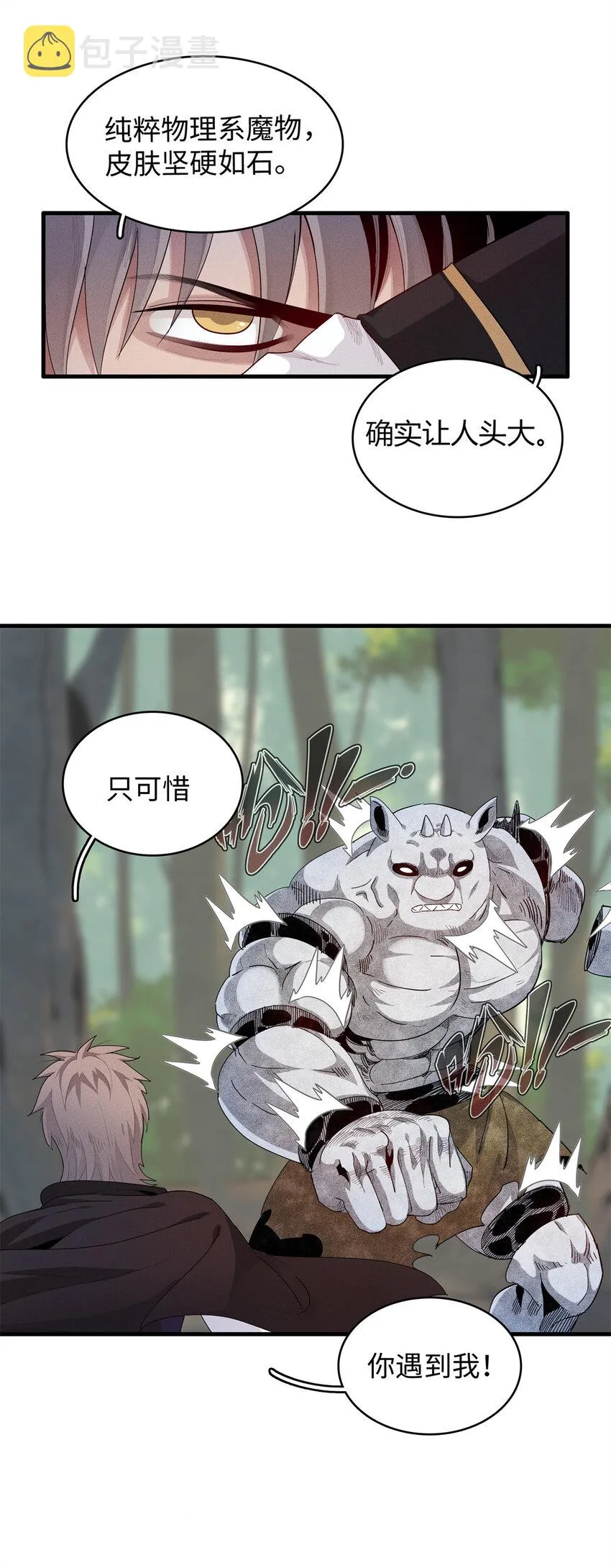 10 游戏策划的针对！ 第22页