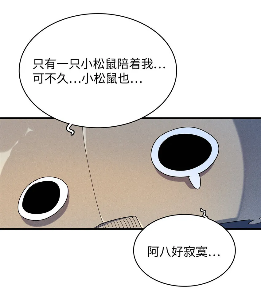 11 机器人阿八 第22页